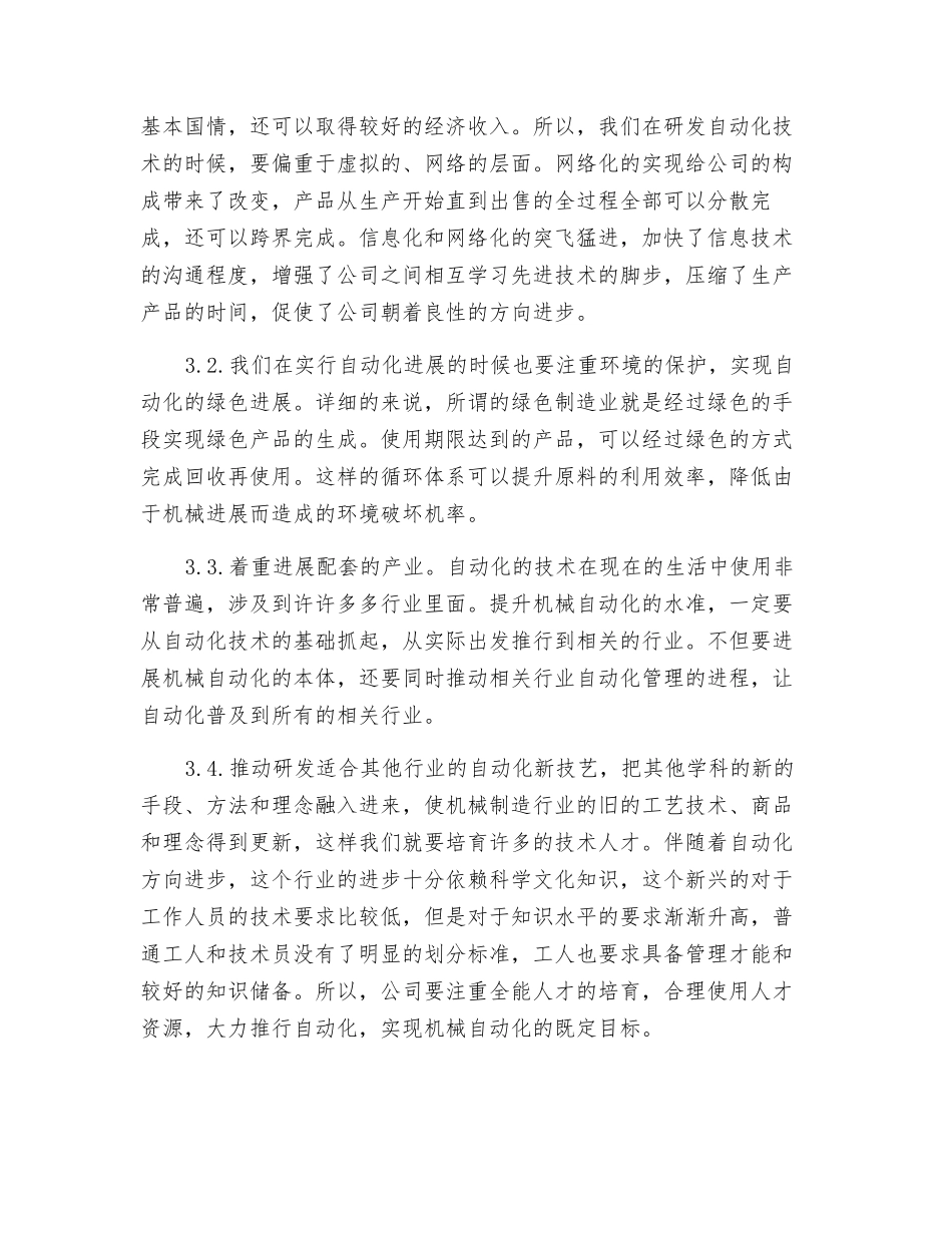 探究提高机械设计自动化水平的有效途径_第3页