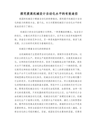 探究提高机械设计自动化水平的有效途径