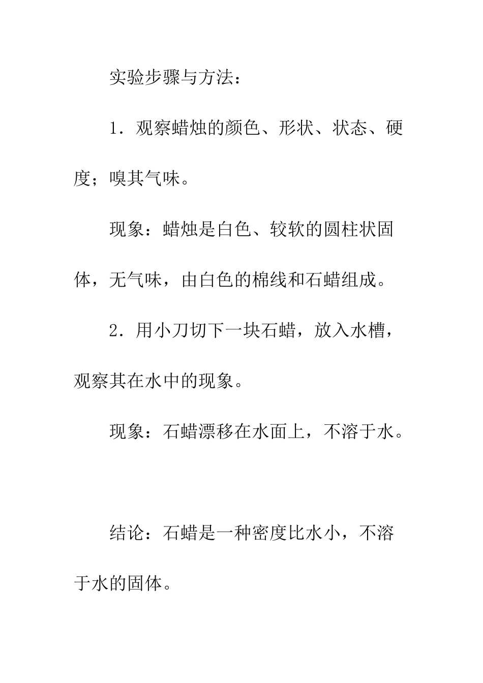 探究蜡烛实验报告--精编范文_第2页