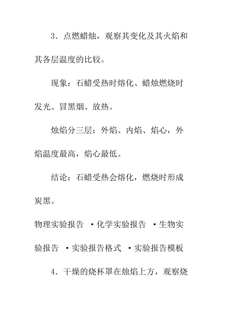 探究蜡烛实验报告--精编范文_第3页