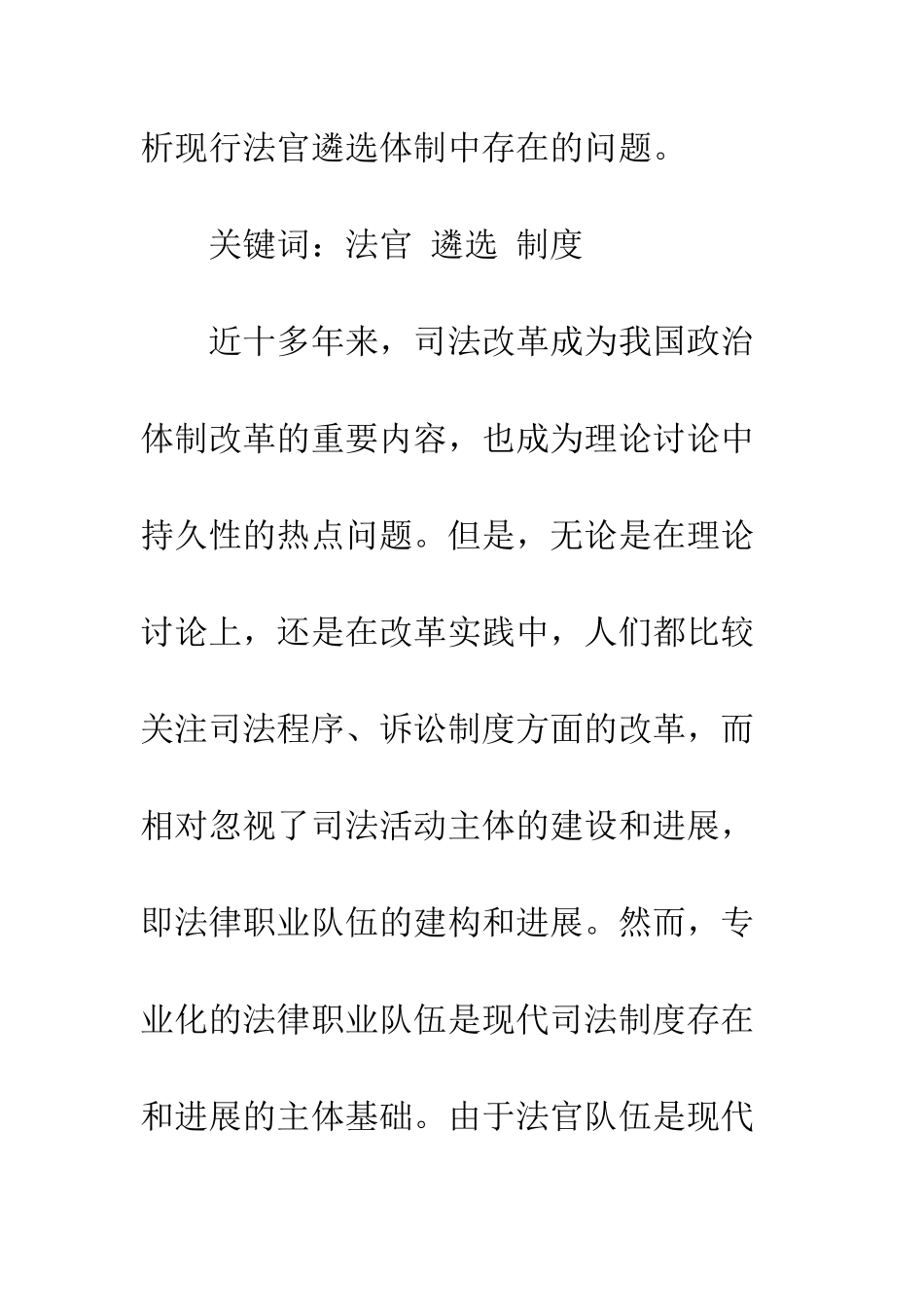 探索中国特色的法官遴选制度_第2页