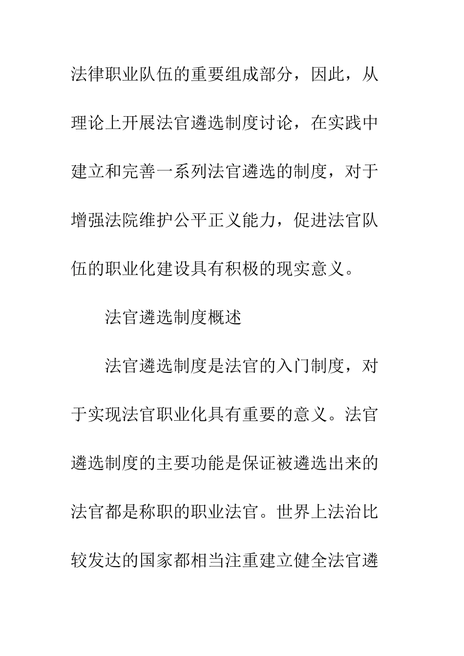 探索中国特色的法官遴选制度_第3页