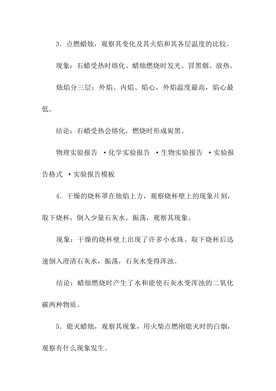 探究蜡烛实验报告_第2页