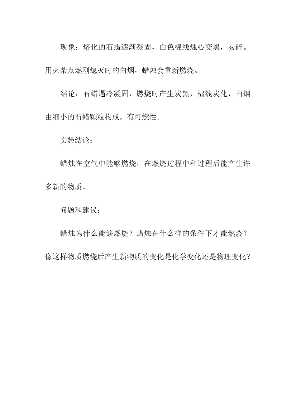 探究蜡烛实验报告_第3页