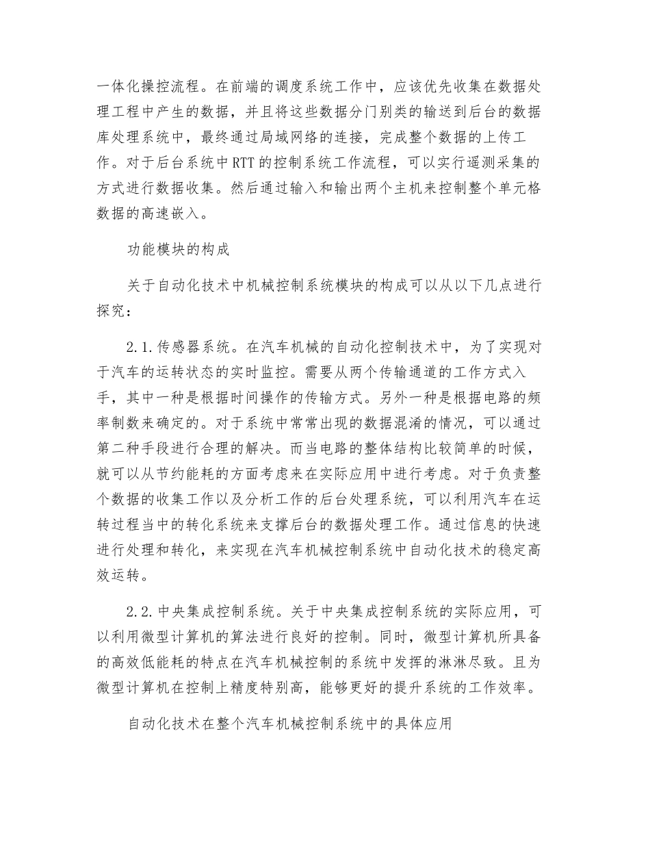 探究自动化技术在汽车机械控制系统中的应用_第2页