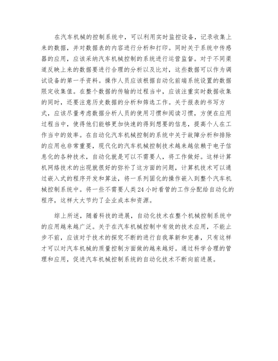 探究自动化技术在汽车机械控制系统中的应用_第3页