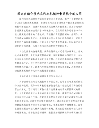 探究自动化技术在汽车机械控制系统中的应用