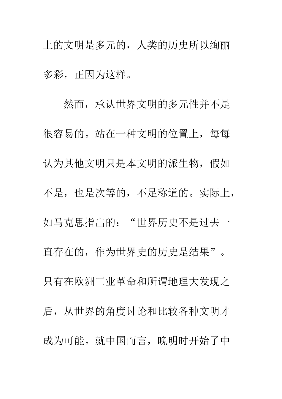 探索中国文明的起源_第2页