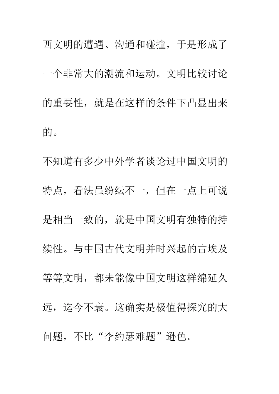 探索中国文明的起源_第3页