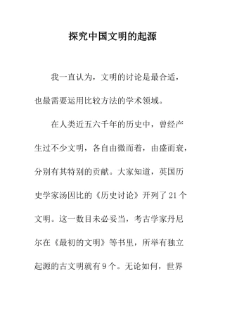 探索中国文明的起源