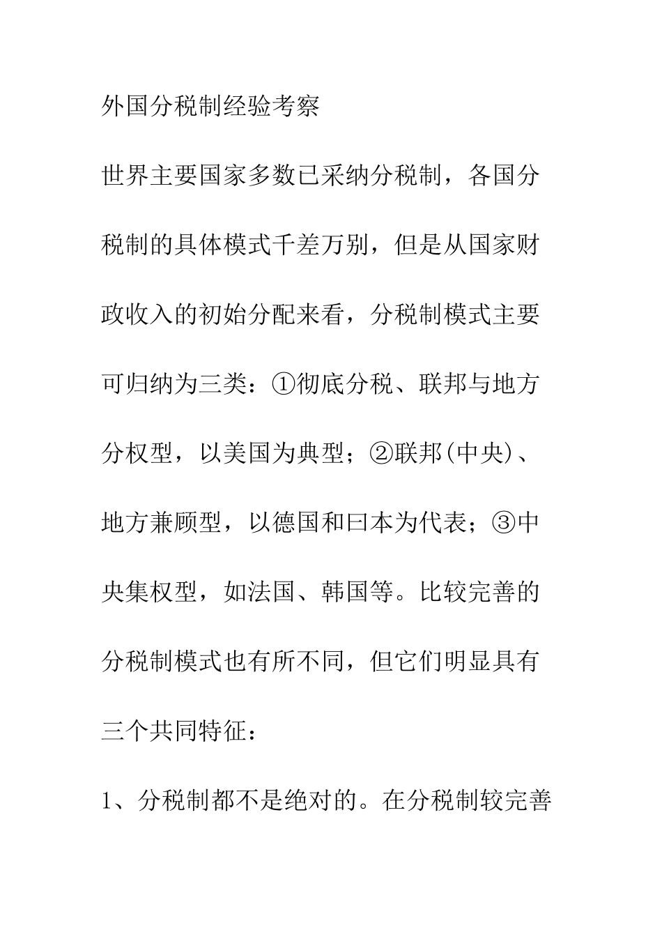 探索中国的非对称分税制模式-2_第3页