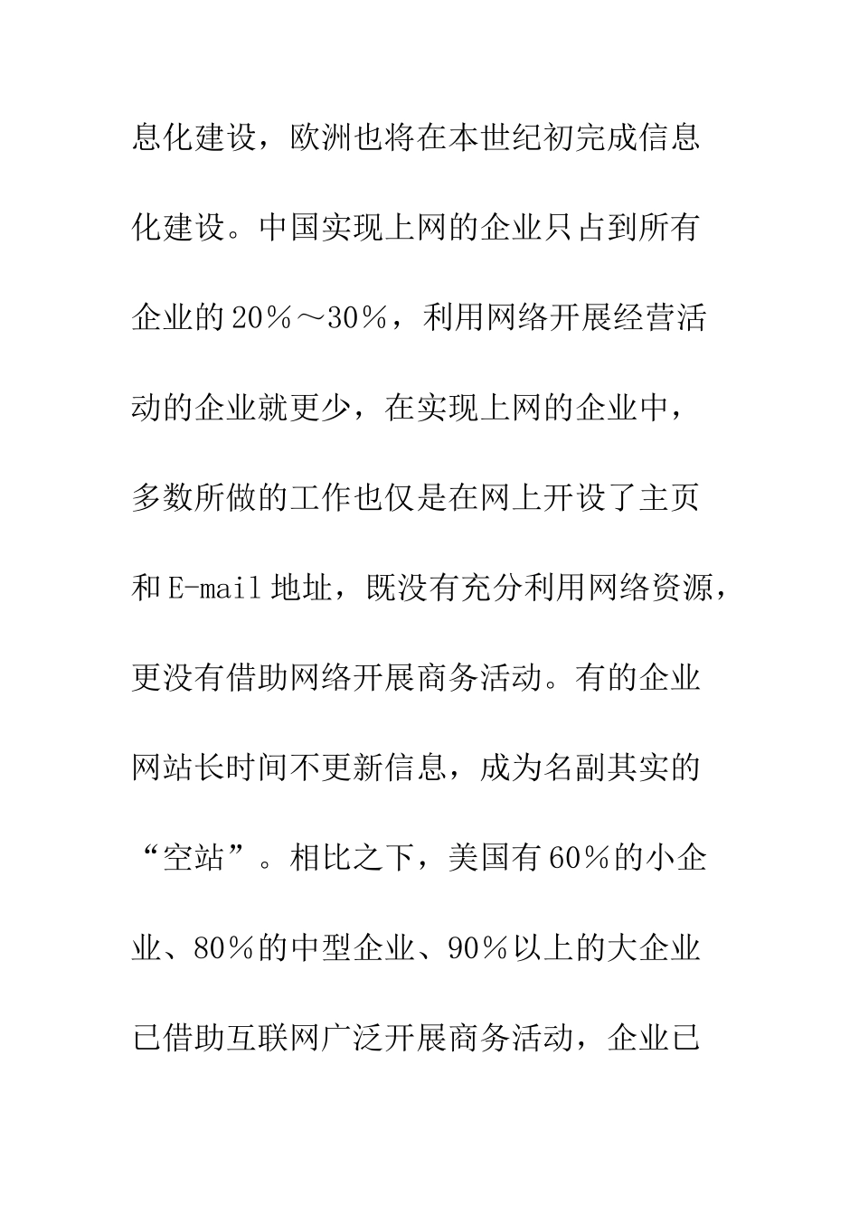 探索中小企业信息化建设之路_第3页