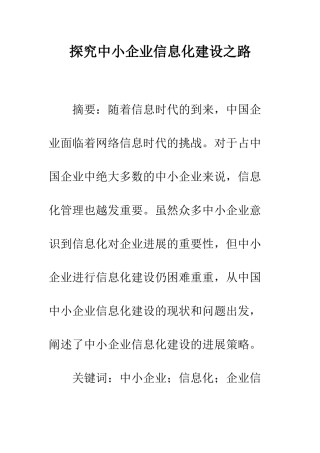 探索中小企业信息化建设之路
