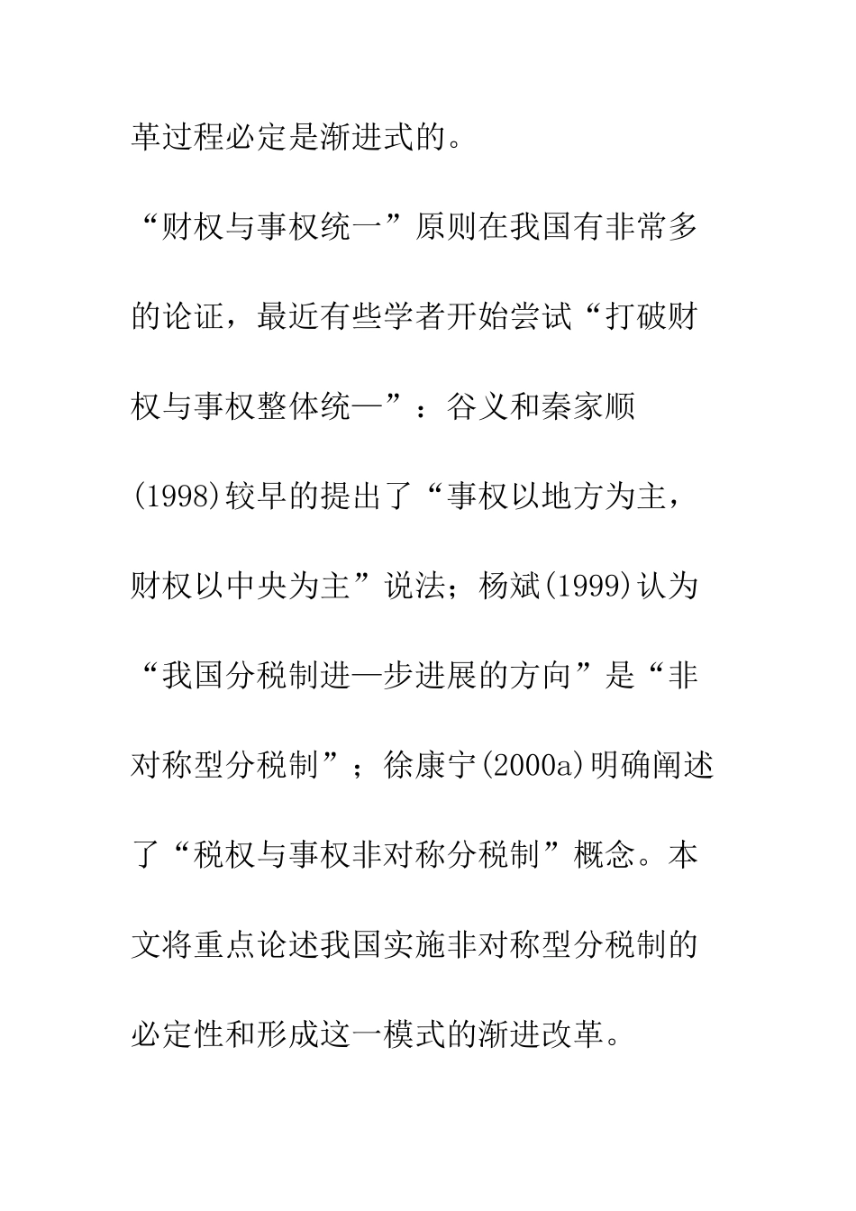 探索中国的非对称分税制模式_第2页