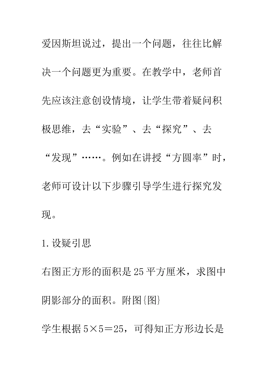 探索-猜想-论证-1_第2页