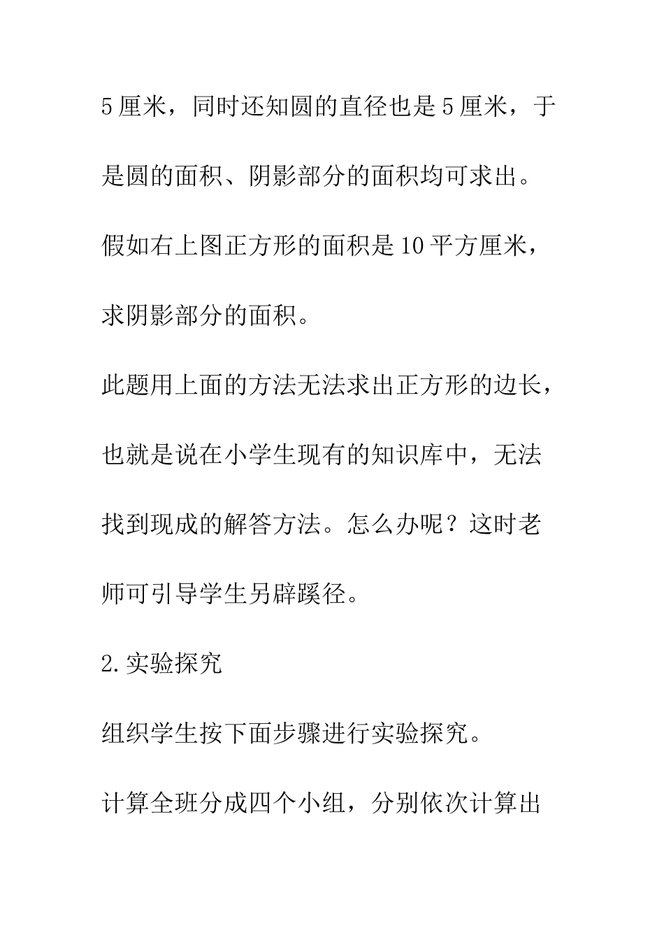 探索-猜想-论证-1_第3页