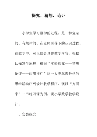 探索-猜想-论证-1
