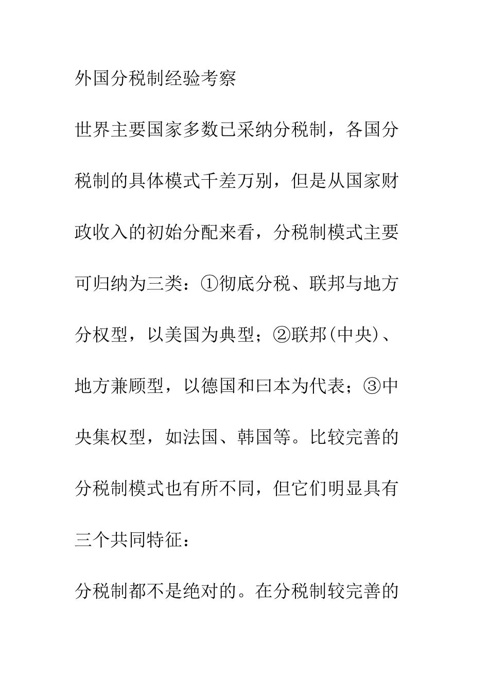 探索中国的非对称分税制模式-1_第3页
