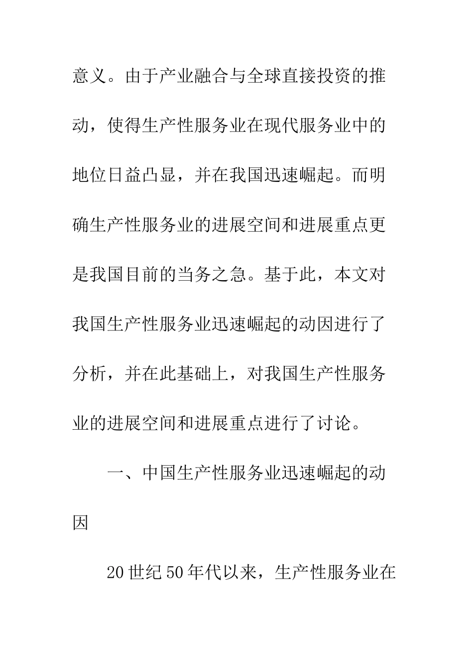 探索中国生产性服务业的发展之路_第3页