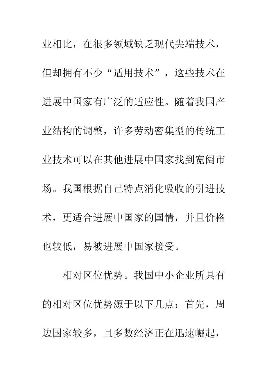 探索中小企业的国际化经营之路_第2页