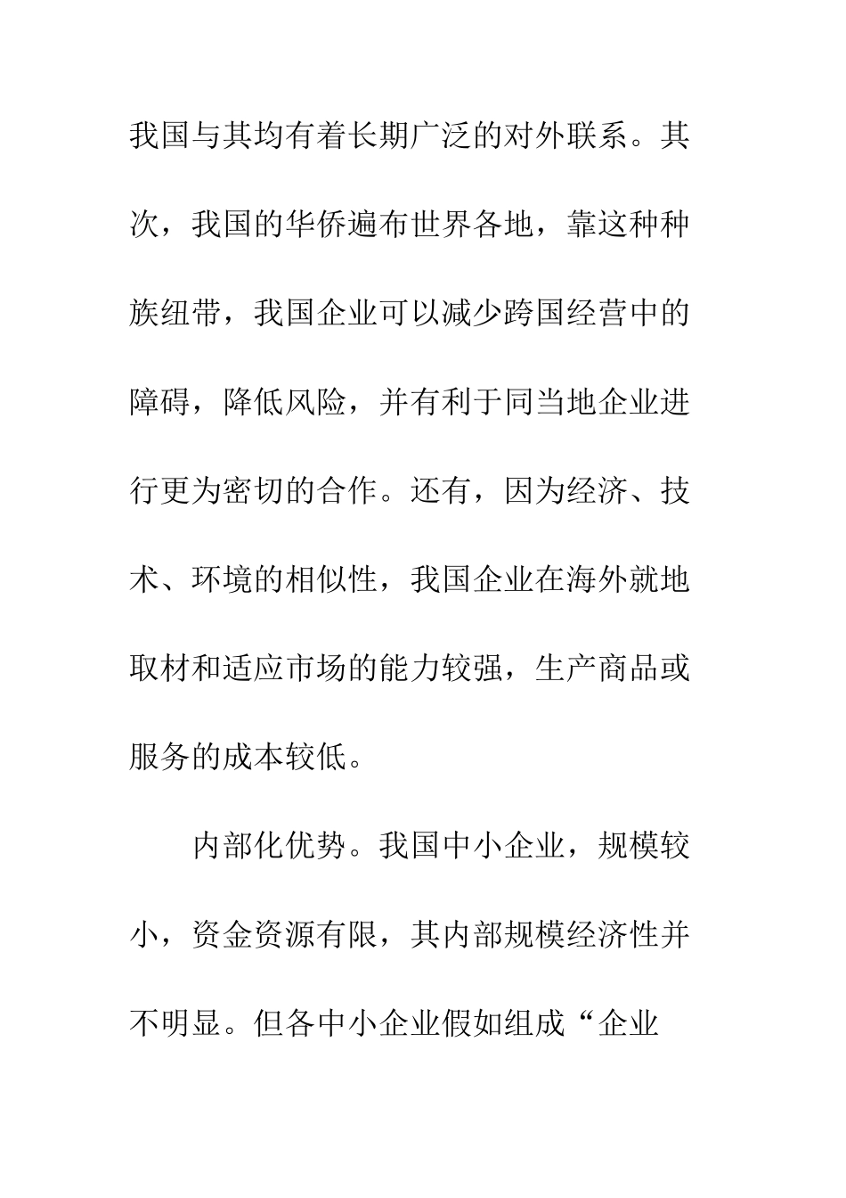 探索中小企业的国际化经营之路_第3页