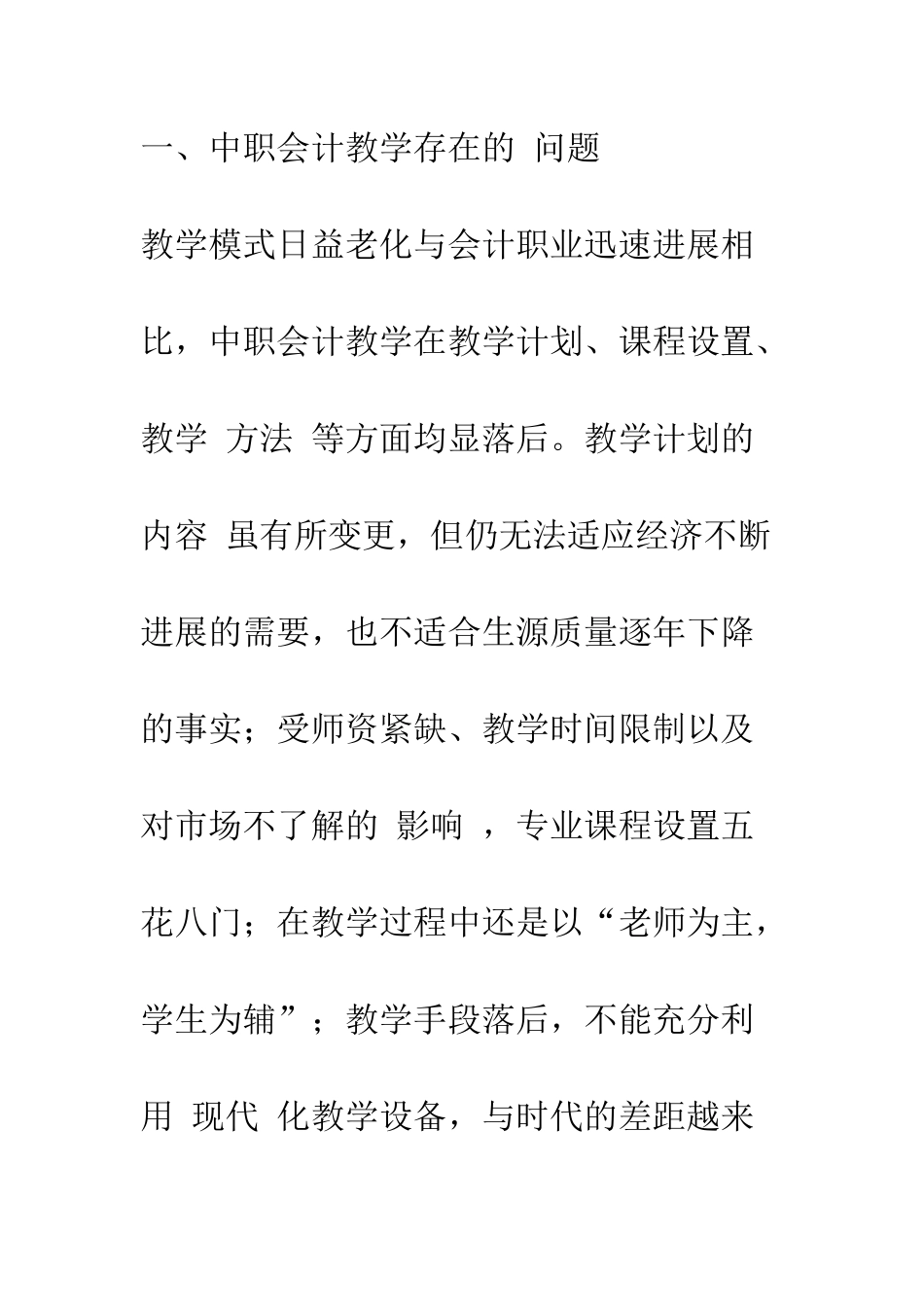 探索中职会计教育改革之路_第2页