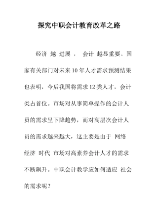 探索中职会计教育改革之路