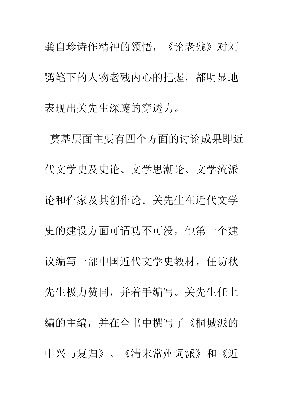 探索于古典与现代之间——关爱和的近代文学研究_第3页
