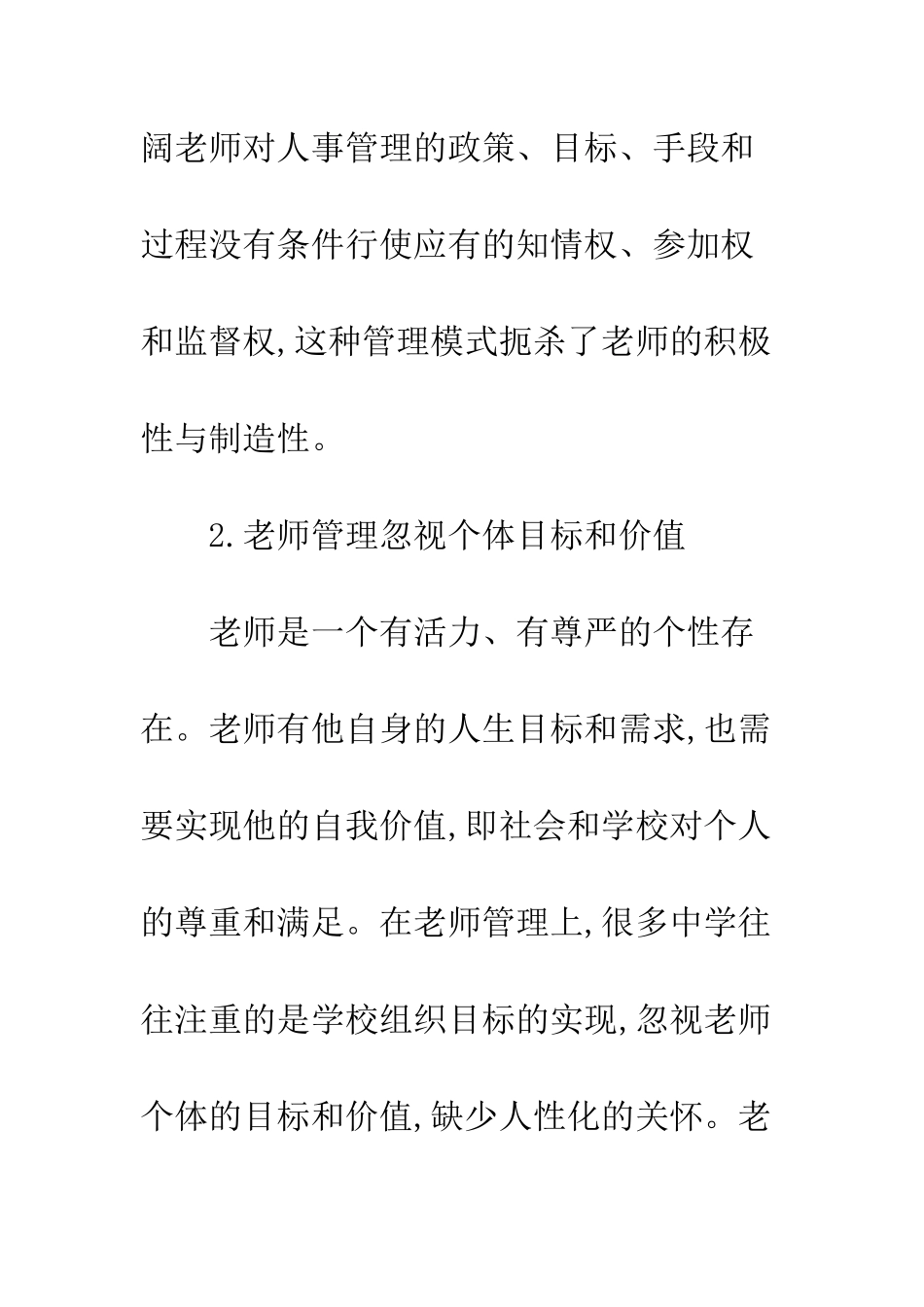 探索以人为本的中学管理模式_第3页