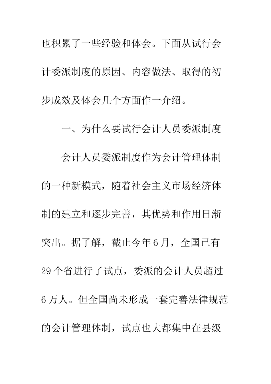 探索中央级事业单位财务管理的新体制_第2页