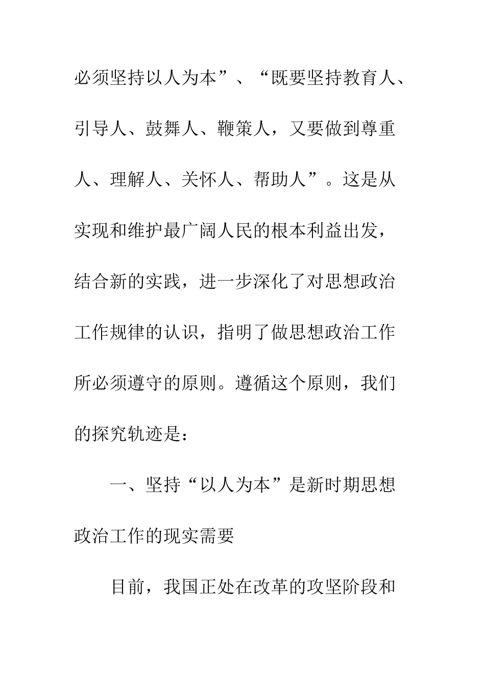 探索以人为本的思想工作路标_第2页