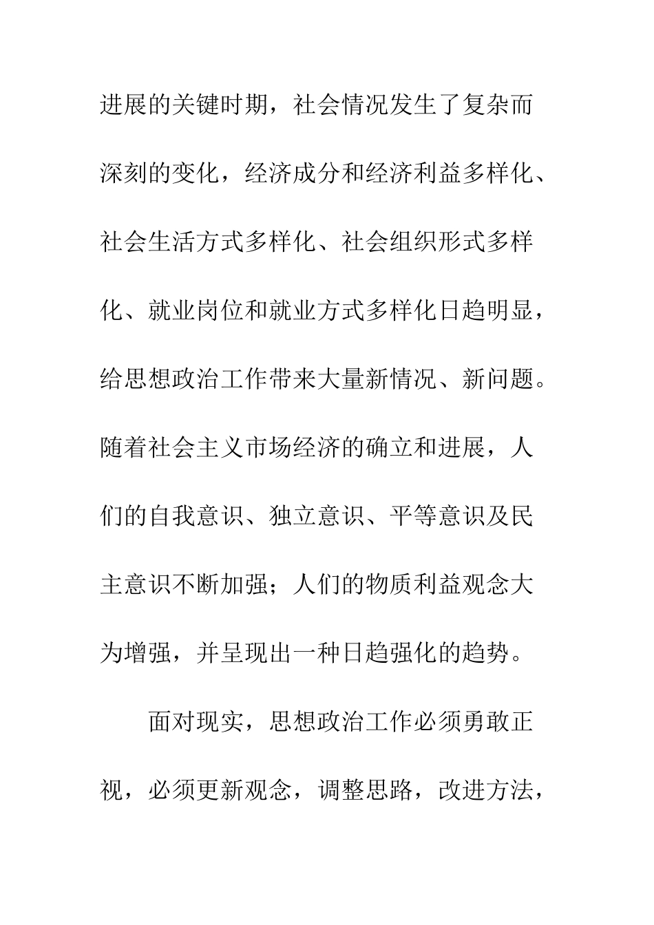 探索以人为本的思想工作路标_第3页