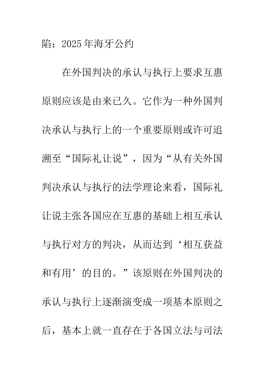 探索互惠原则在判决承认与执行上的缺陷_第2页