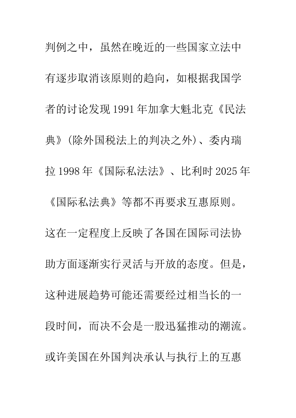 探索互惠原则在判决承认与执行上的缺陷_第3页