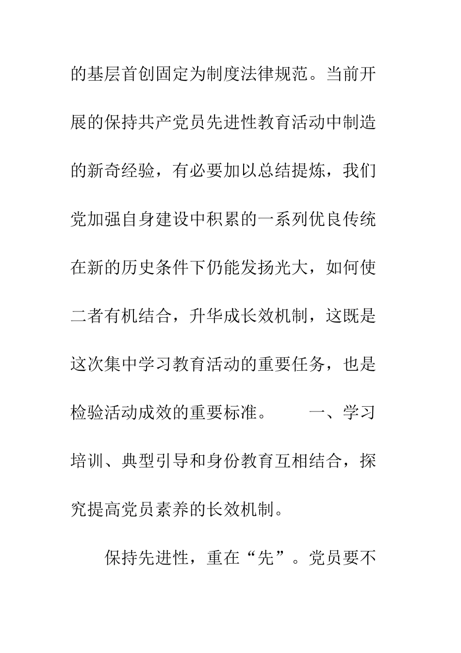 探索保持共产党员先进性的长效机制--精编范文_第2页
