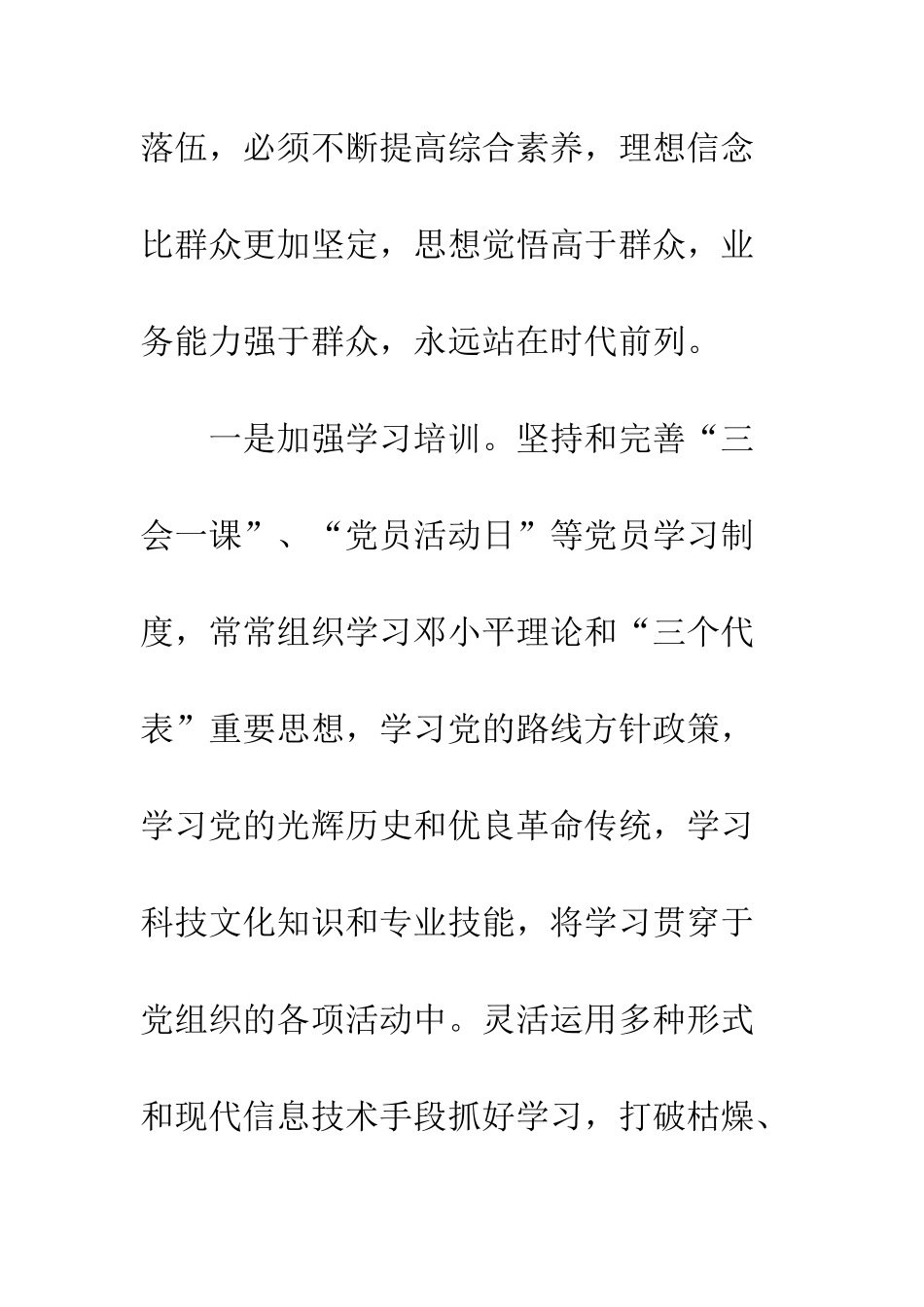 探索保持共产党员先进性的长效机制--精编范文_第3页
