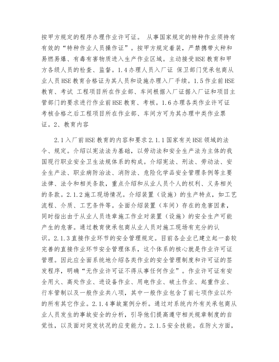 探索加强从业人员HSE教育_第2页