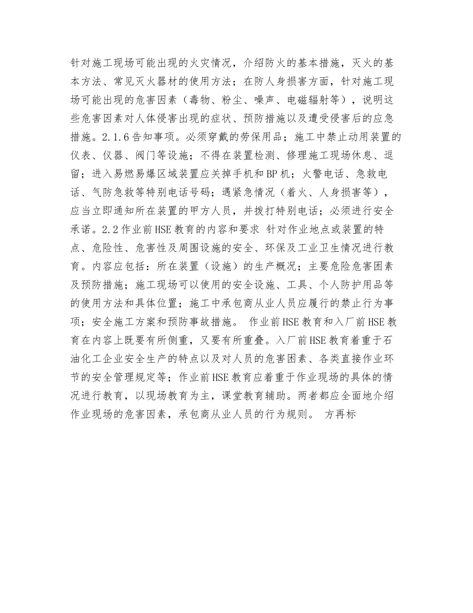 探索加强从业人员HSE教育_第3页