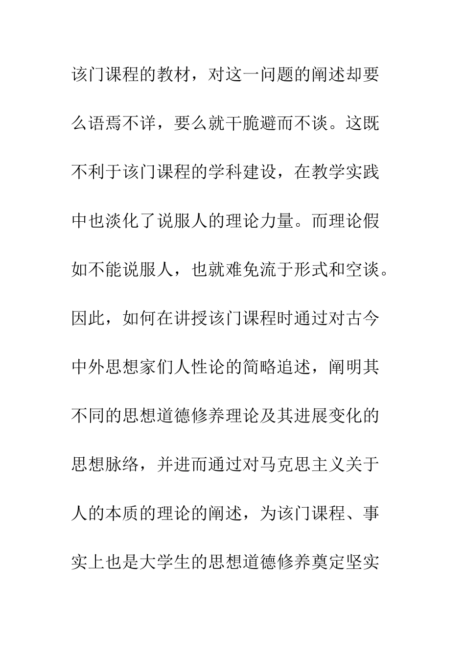 探索人性论及其思想道德修养理论_第2页