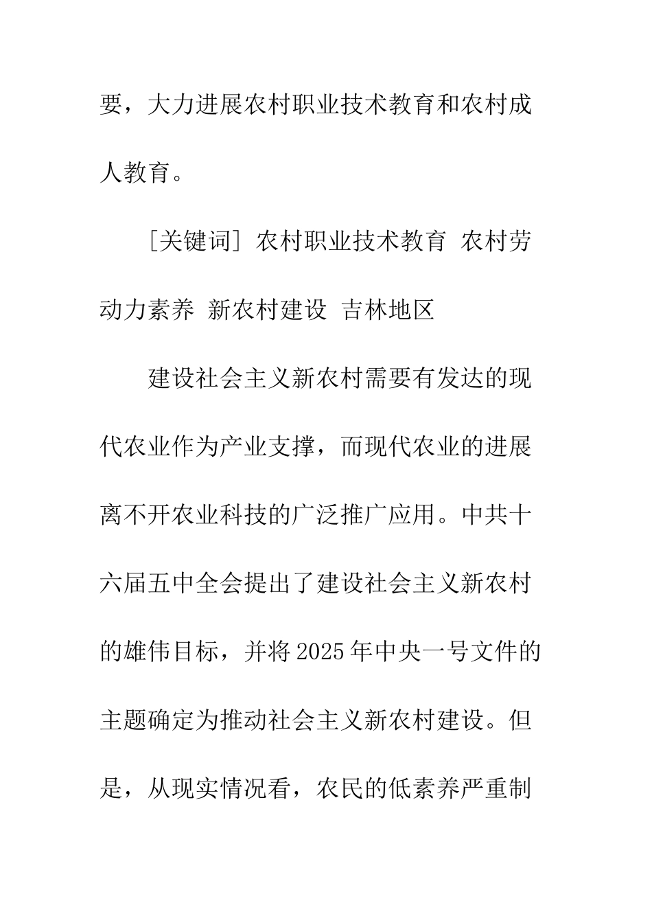 探索吉林地区农村职业技术教育发展的途径_第2页