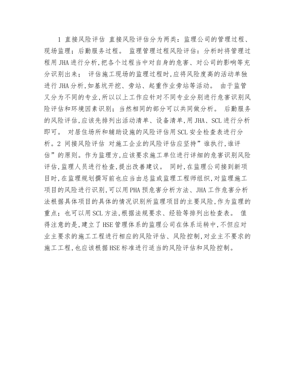 探索企业的HSE风险评估_第2页