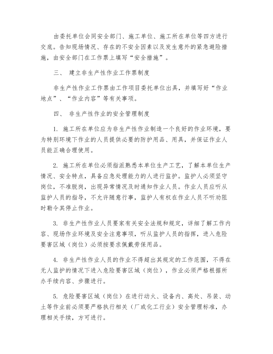 探索化工生产区域内非生产性作业的安全管理_第2页