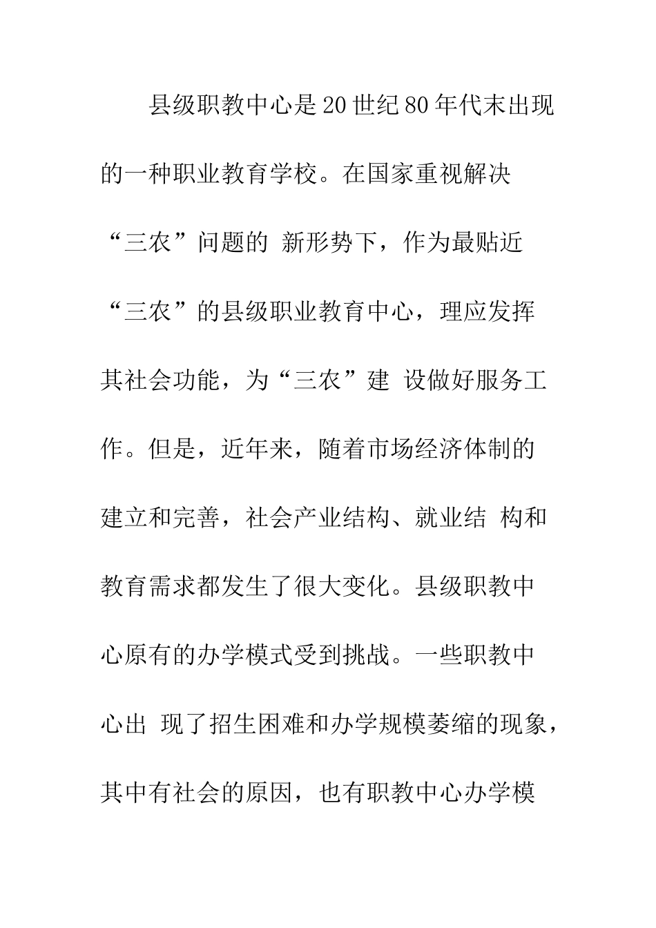 探索县级职教中心改革-切实为“三农”发展服务_第2页