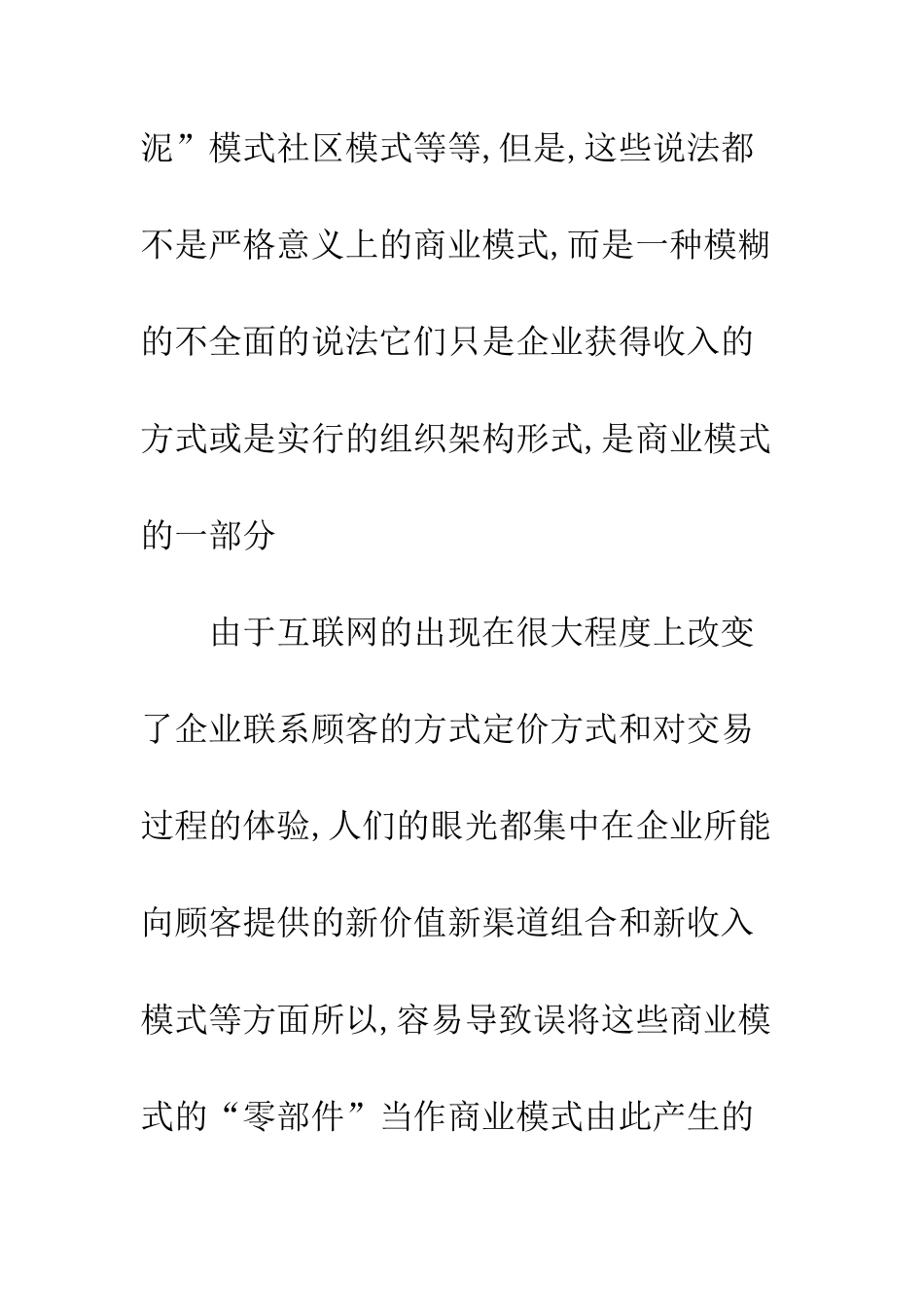 探索商业模式-构建行业电子商务_第2页