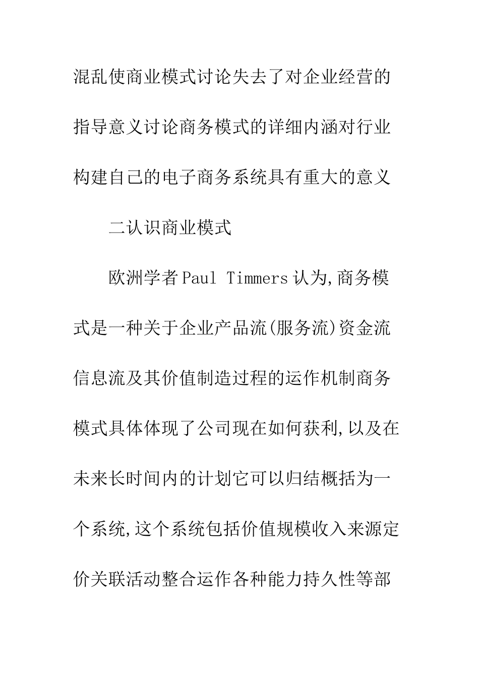 探索商业模式-构建行业电子商务_第3页