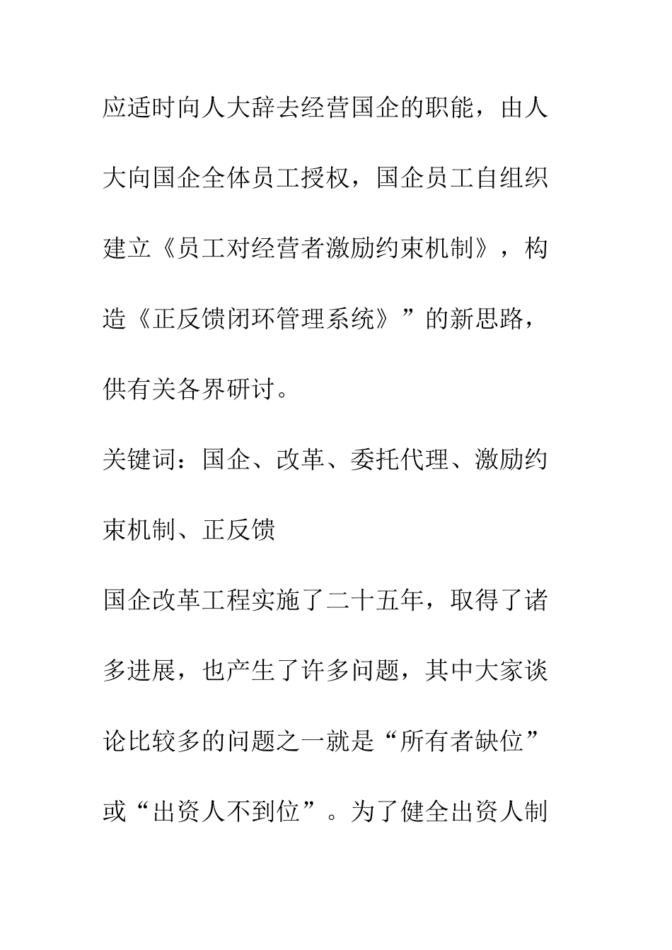 探索国企委托代理体制改革的正确思路_第2页