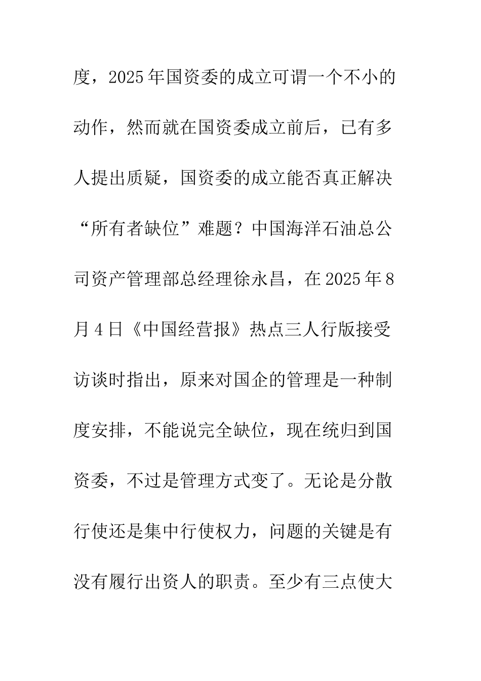 探索国企委托代理体制改革的正确思路_第3页