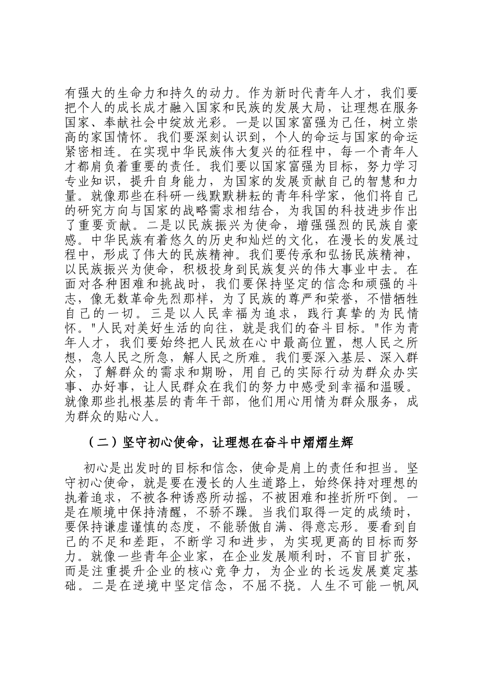 在五四青年节青年人才表彰大会上的讲话：弘扬五四精神，争做时代先锋_第2页