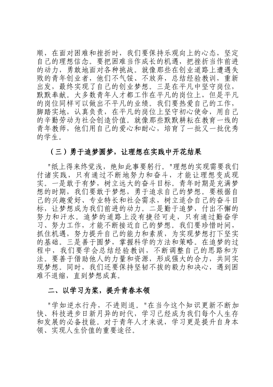 在五四青年节青年人才表彰大会上的讲话：弘扬五四精神，争做时代先锋_第3页