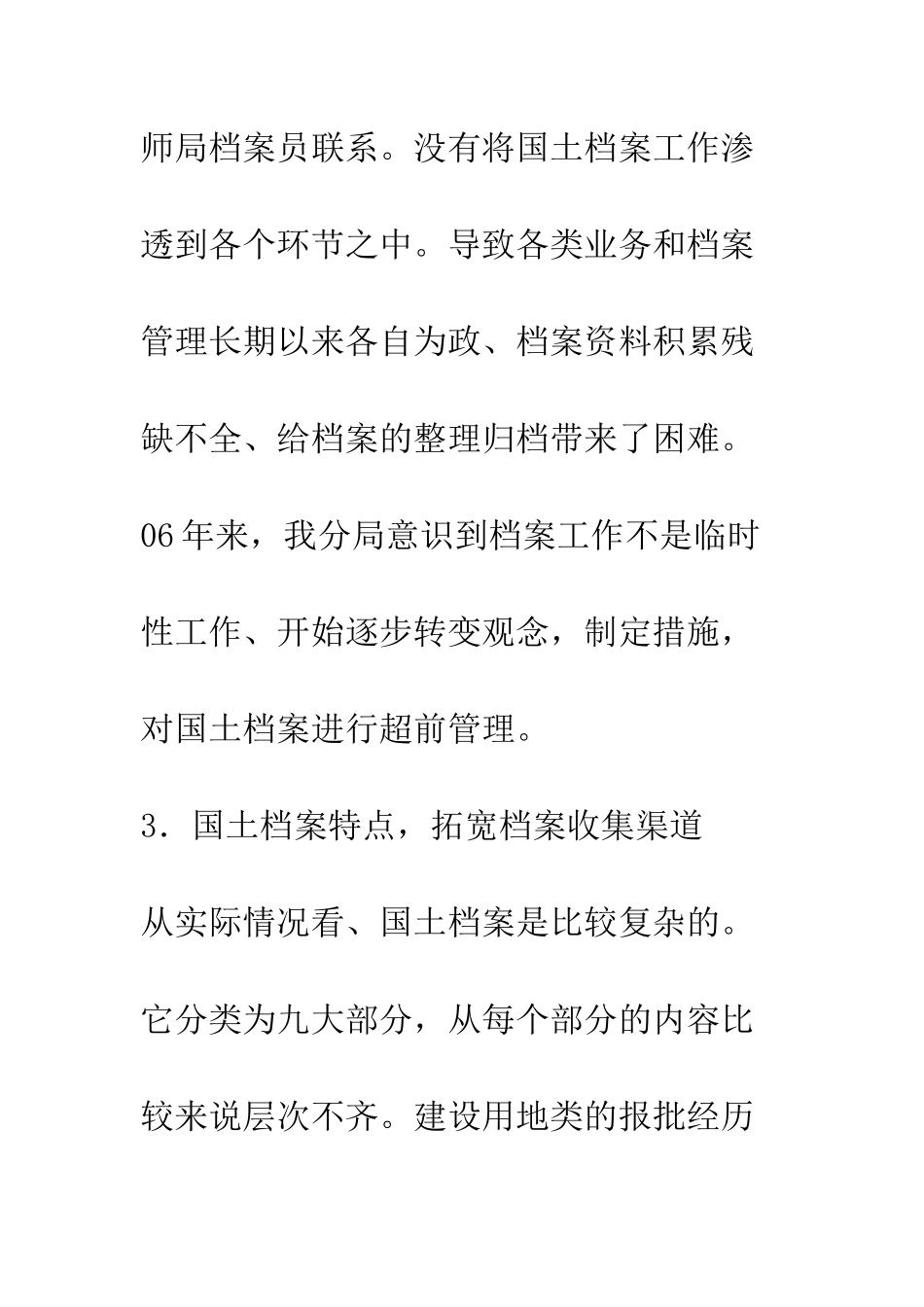 探索国土资源档案管理的规范和提高_第3页